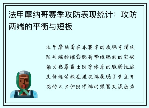 法甲摩纳哥赛季攻防表现统计：攻防两端的平衡与短板